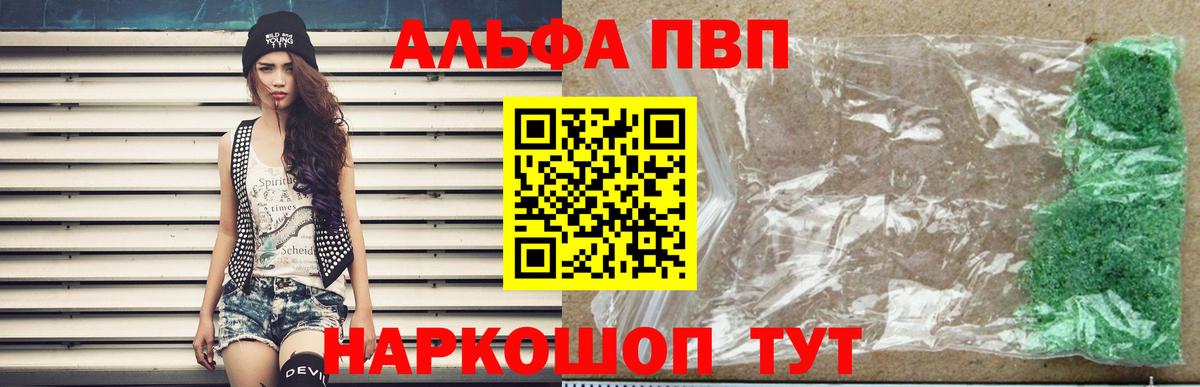 Alpha-PVP кристаллы  Вход с VPN  APVP VHQ  Alpha PVP СК  Долгопрудный 