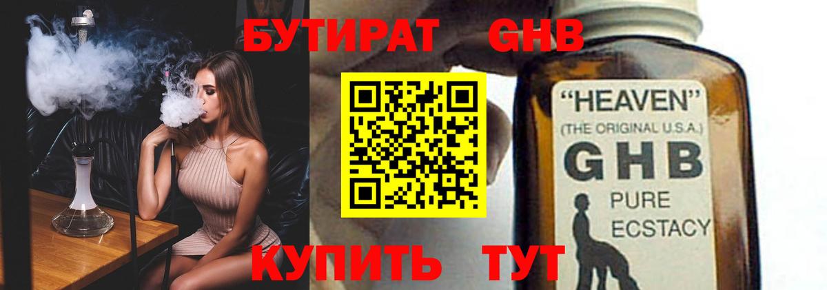 Бутират BDO 33%  Вход с VPN  Долгопрудный 