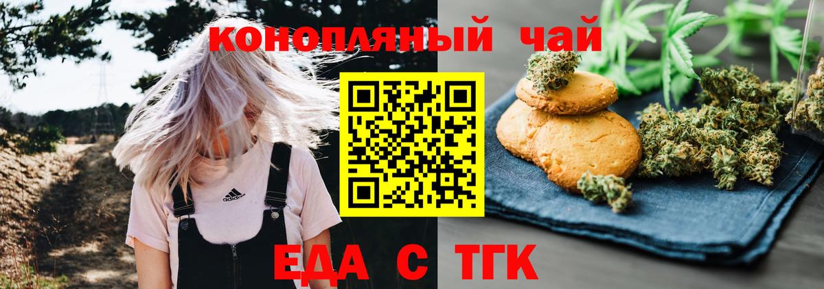 Печенье с ТГК конопля Долгопрудный