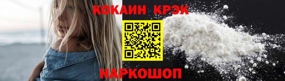 Cocaine Fish Scale Долгопрудный