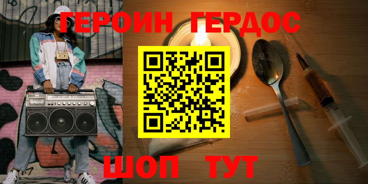 Героин белый Долгопрудный