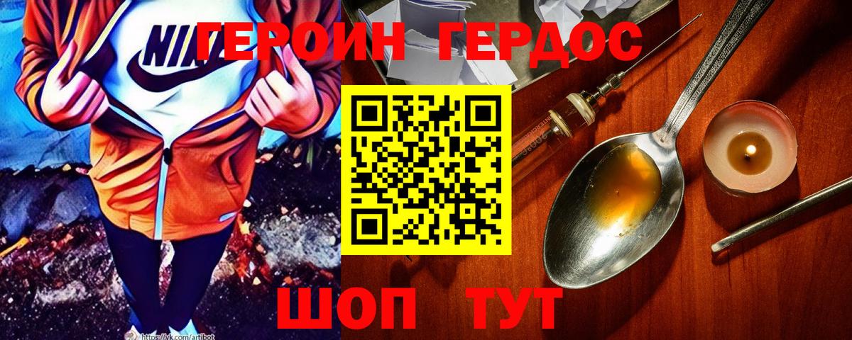 Долгопрудный  Героин белый  Вход с VPN 