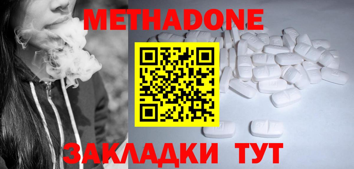 Метадон methadone Долгопрудный