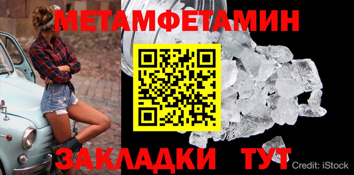 Первитин Methamphetamine Долгопрудный