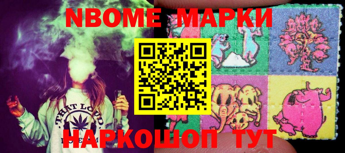 Марки N-bome 1500мкг Долгопрудный