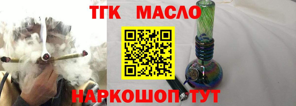 ТГК THC oil Долгопрудный